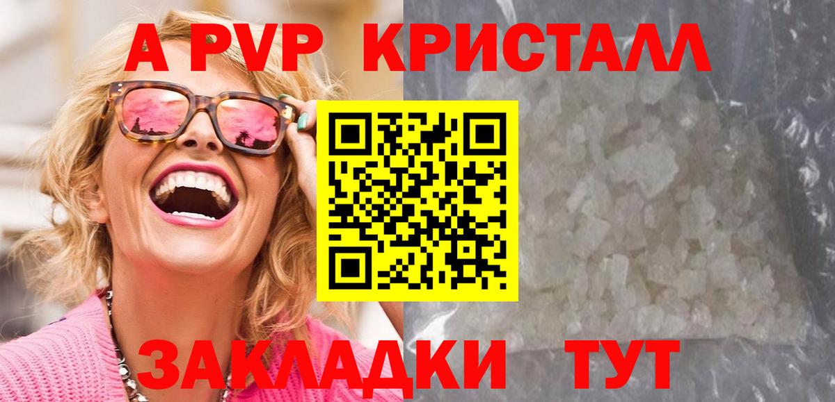 APVP Crystall  А ПВП Соль  Вход с VPN  Новозыбков  APVP СК КРИС 