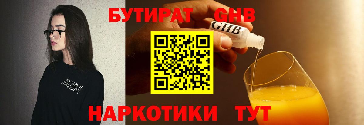 БУТИРАТ  БУТИРАТ буратино  Вход с VPN  Новозыбков 