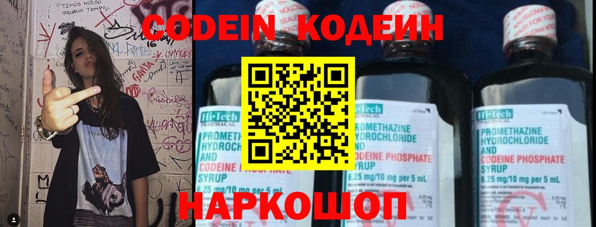Кодеин напиток Lean (лин)  Кодеиновый сироп Lean напиток Lean (лин)  Вход с VPN  Новозыбков 