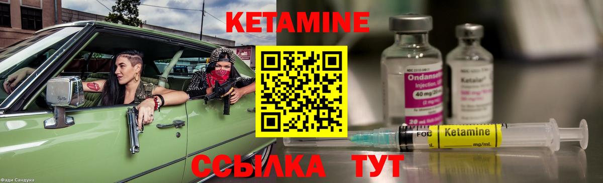 Кетамин VHQ Новозыбков