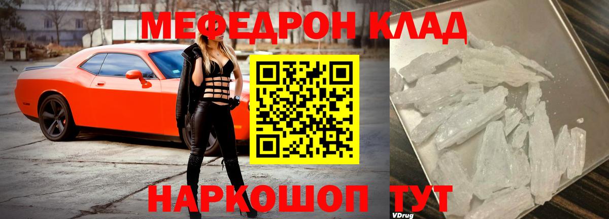 Новозыбков  МЕФ VHQ  Меф  Вход с VPN  МЯУ-МЯУ mephedrone 