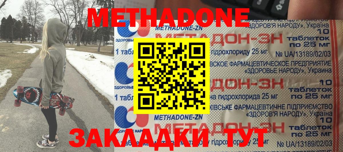 Новозыбков  МЕТАДОН мёд  Метадон кристалл  Вход с VPN 