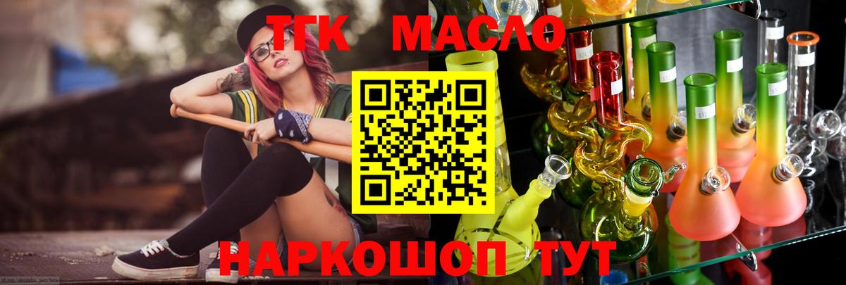 наркошоп  ТГК вейп с тгк  Новозыбков  Вход с VPN  Дистиллят ТГК THC oil 