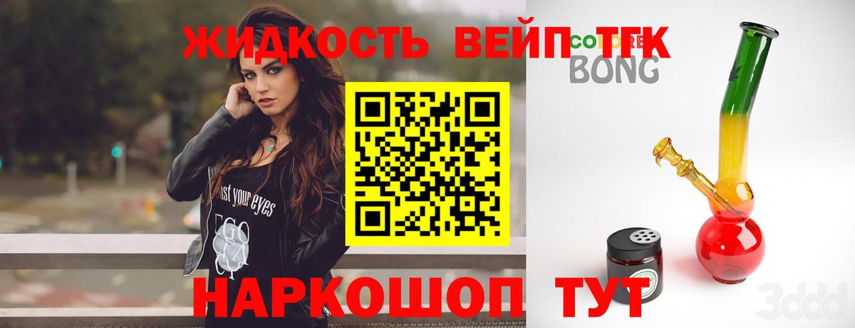 ТГК жижа Новозыбков